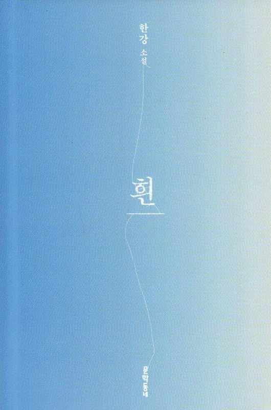 The White Book (Korean)